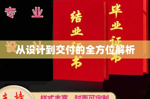东宝从设计到交付的全方位解析